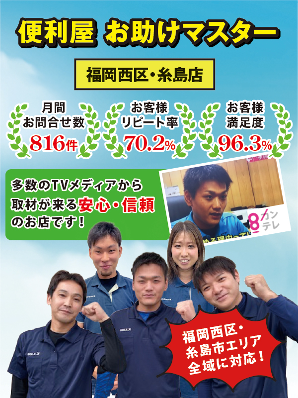 便利屋お助けマスター 便利屋お助けマスター